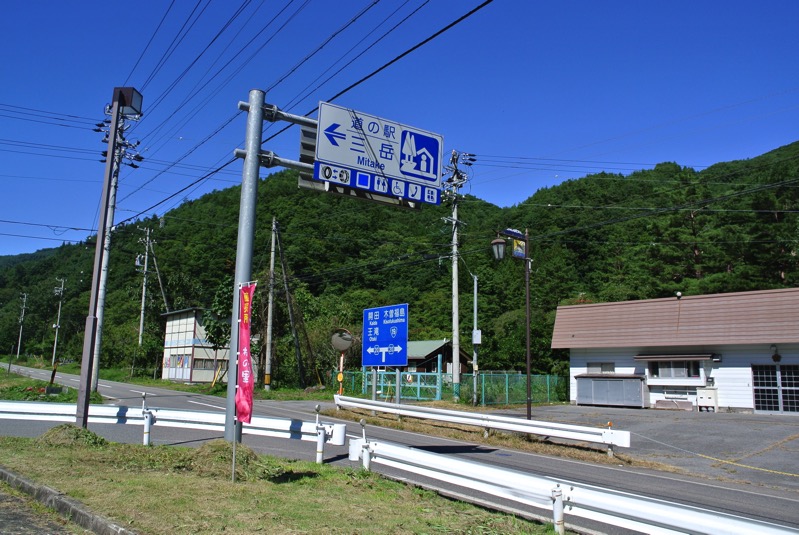 道の駅三岳の入り口