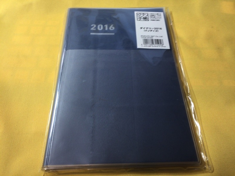 2016年の手帳決まりましたか？「ジブン手帳」にします。