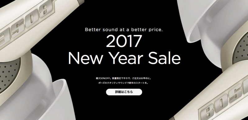 BOSE「2017 New Year Sale」開催中！